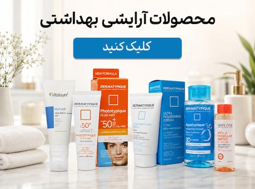 لیست محصولات آرایشی بهداشتی